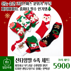 산타양말 1세트 7족