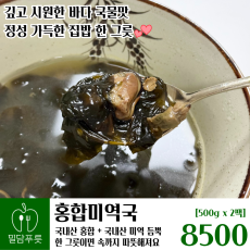 홍합 미역국 [20입/박스]