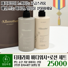 알뮤터 바디케어 2종 [12입/박스]