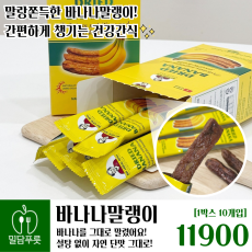 바나나말랭이 [24입/박스]