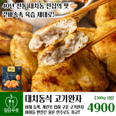 고기완자 [10입/박스]