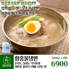 함흥면가 홍현물냉면 [17입/박스]