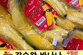 감숙왕 바나나 (큰송이) / 수입산