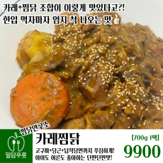 크림카레찜닭 [20입/박스]