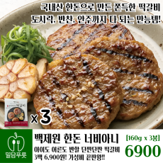 백제원 너비아니 떡갈비 [25입/박스]