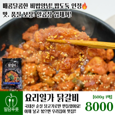 요리일가 닭갈비 [20입/박스]