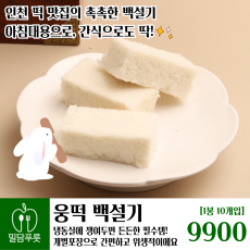 백설기 [20입/박스]