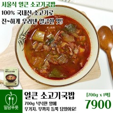 서울식얼큰소고기국밥 [20입/박스]