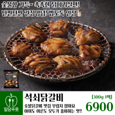 석쇠닭갈비 [20입/박스]