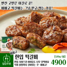 비비고 한입떡갈비 [16입/박스]