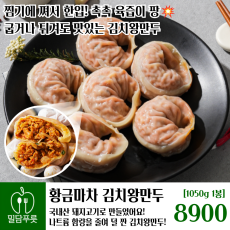 황금마차 김치왕만두 [10입/박스]