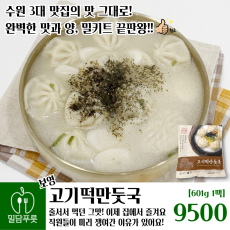 보영떡만둣국 [10입/박스]