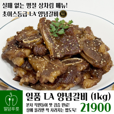 일품 LA양념갈비 [25입/박스]