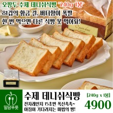 데니쉬식빵 [30입/박스]