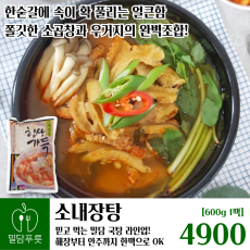 한상가득 소내장탕 [25입/박스]