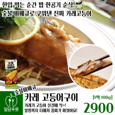 BBQ카레 고등어구이 [100입/박스]