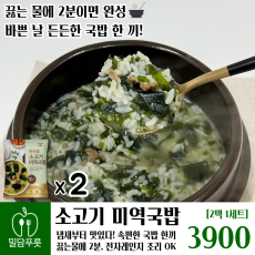 한우물 소고기미역국밥 [30입/박스]