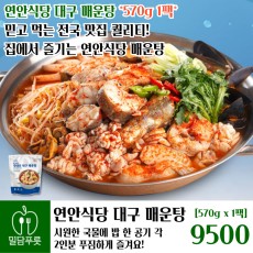 연안식당 대구매운탕 [10입/박스]