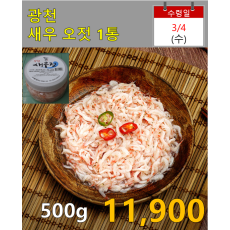 광천 새우 오젓 1통(500g)