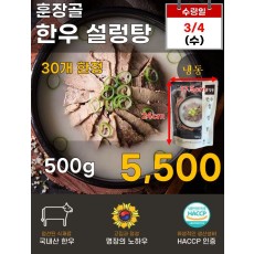 훈장골 한우 설렁탕 500g