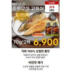 바다소리 숯불구이 고등어 2팩