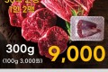 1++토종한우 사태 300g