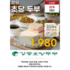 강릉 초당 두부 550g