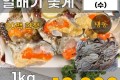 국내산 알배기 꽃게(냉동) 1kg