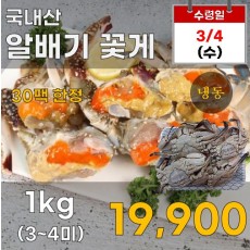 국내산 알배기 꽃게(냉동) 1kg