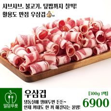 우삼겹 300g