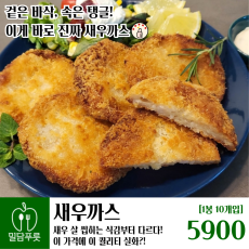 새우까스 [16입/박스]