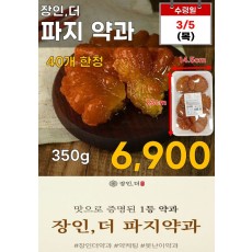 장인,더 파지약과 350g