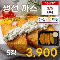 한상드림 생선까스