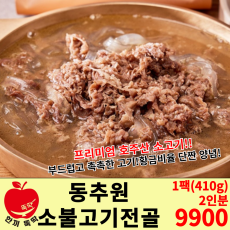 동추원 소불고기 전골