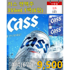 카스 캔맥주 355ml 1팩(6입)