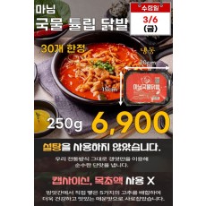 마님 국물 튤립 닭발 250g