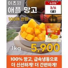 이츠웰 냉동 애플망고 1kg