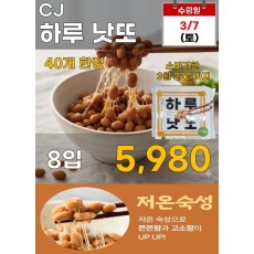 CJ 하루 낫또 8입