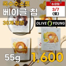 옥수수스프 베이글칩 55g