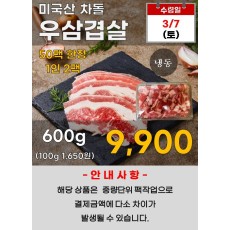 미국산 차돌 우삼겹살 600g