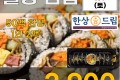 한상드림 웰빙김밥 1줄