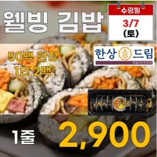 한상드림 웰빙김밥 1줄