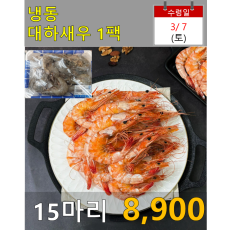 냉동 대하새우 15마리