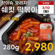 핫이슈 쉐킷 떡볶이 280g
