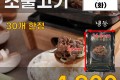종로옥 소불고기 500g