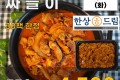 한상드림 돼지고기 짜글이 550g