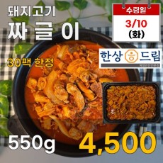 한상드림 돼지고기 짜글이 550g