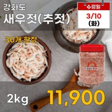 강화도 새우젓(추젓) 2kg
