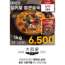 일키로 얼큰술국 1kg