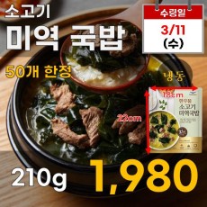 소고기 미역국밥 210g